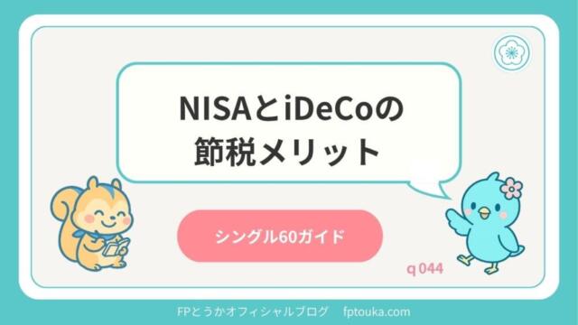 シングル60ガイド｜q044