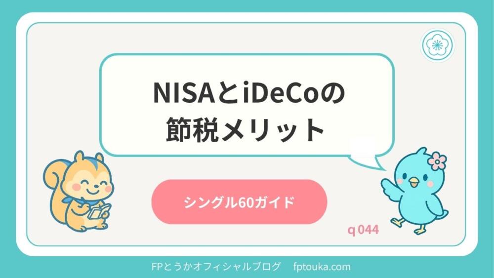 シングル60ガイド｜q044