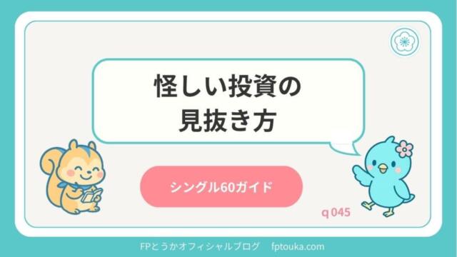 シングル60ガイド｜q045