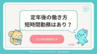 シングル60ガイド｜q048