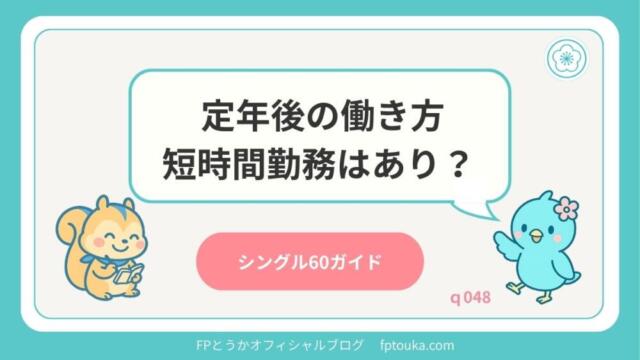 シングル60ガイド｜q048