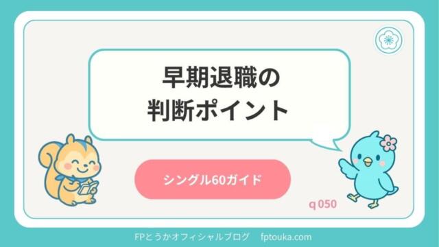 シングル60ガイド｜q050