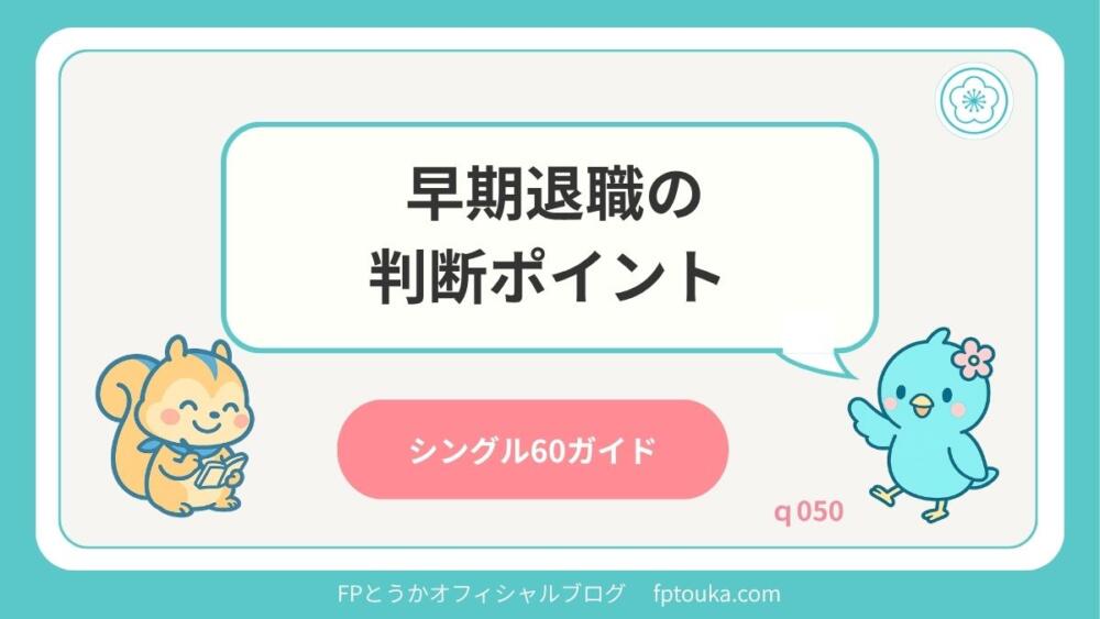 シングル60ガイド｜q050