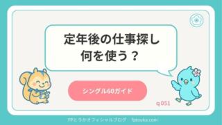 シングル60ガイド｜q051