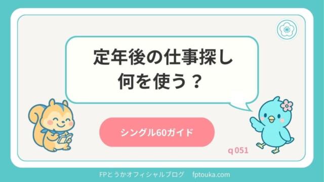 シングル60ガイド｜q051