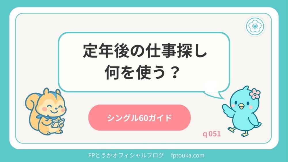 シングル60ガイド｜q051