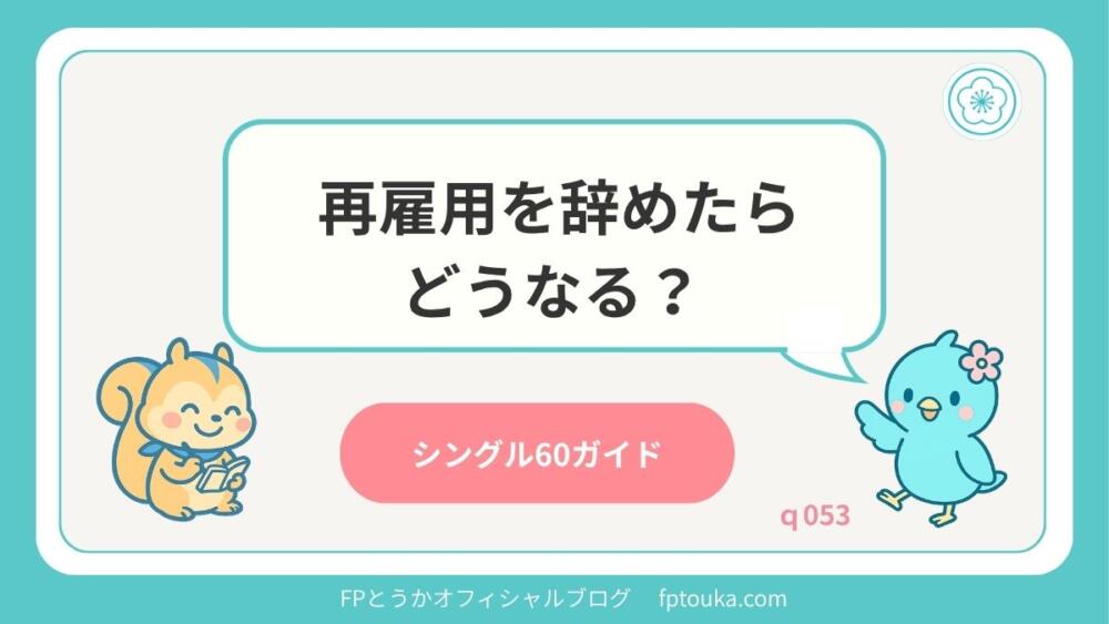 シングル60ガイド｜q053