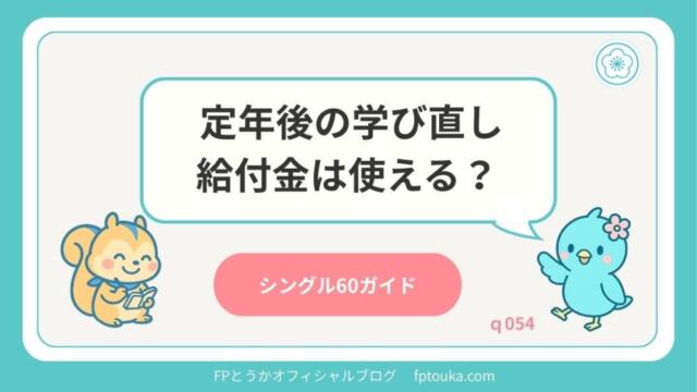 シングル60ガイド｜q054