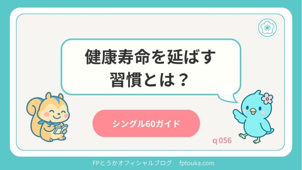 シングル60ガイド｜q056