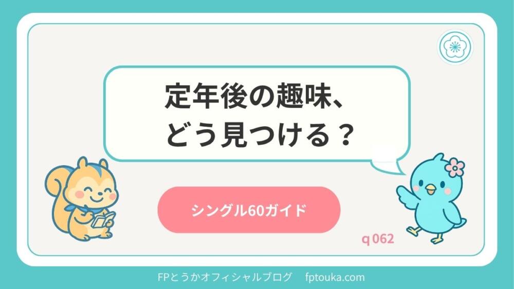 シングル60ガイド｜q062