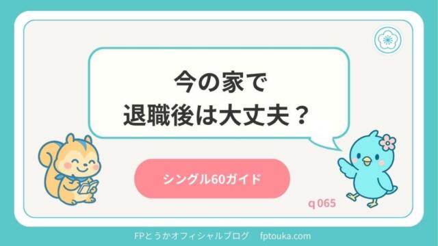 シングル60ガイド｜q065