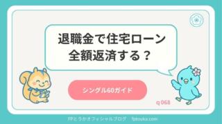 シングル60ガイド｜q068
