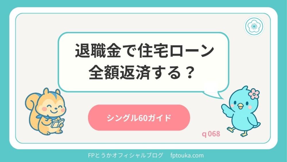 シングル60ガイド｜q068