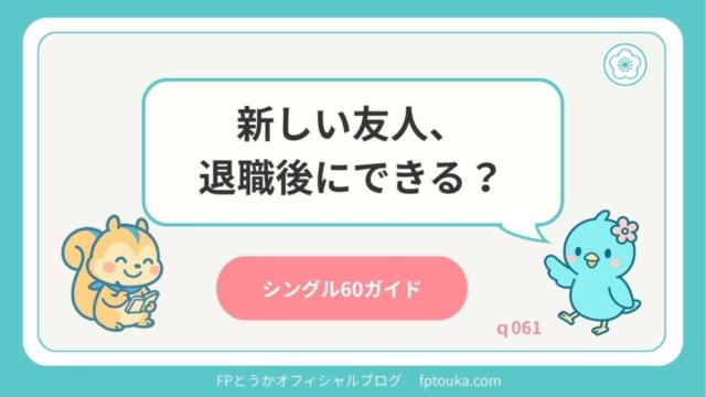 シングル60ガイド｜q061